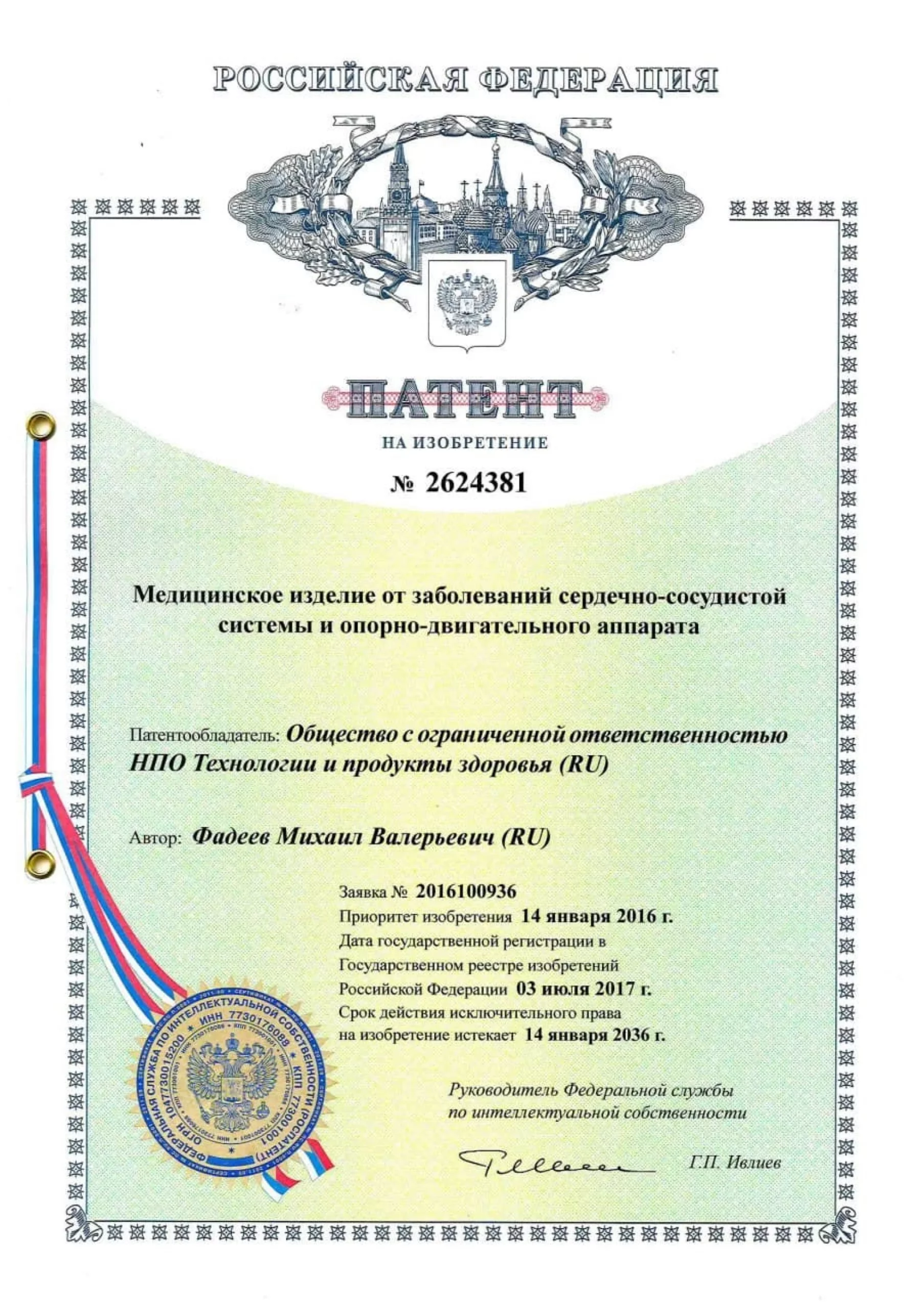 Патент № 2624381